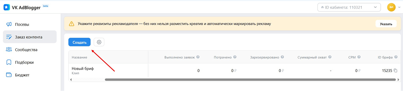 создание брифа на рекламный пост